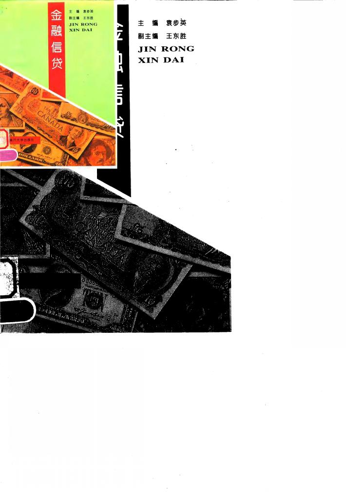 金融信贷 封面