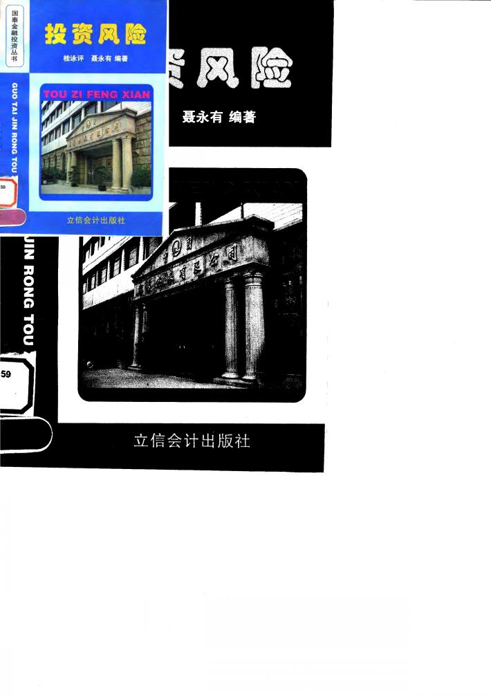 投资风险 封面