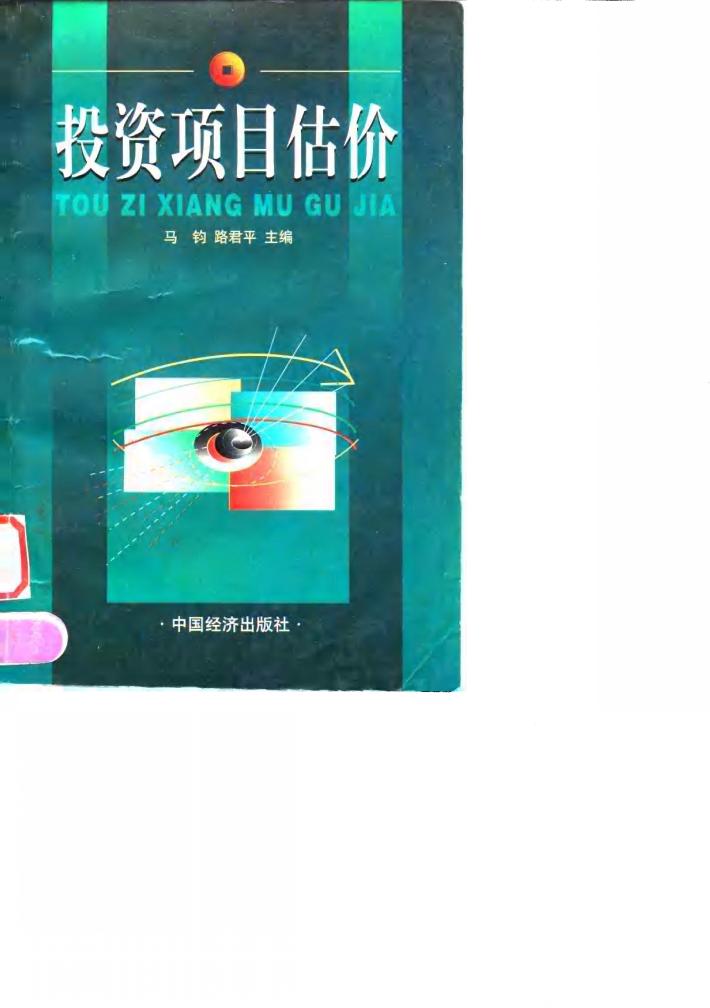 投资项目估价 封面