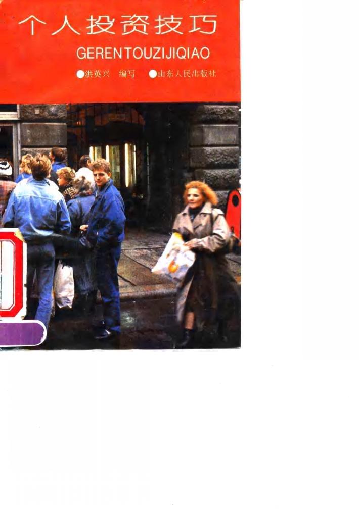 个人投资技巧 封面