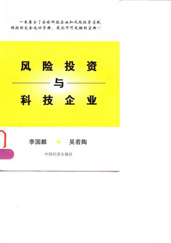 风险投资与科技企业 封面