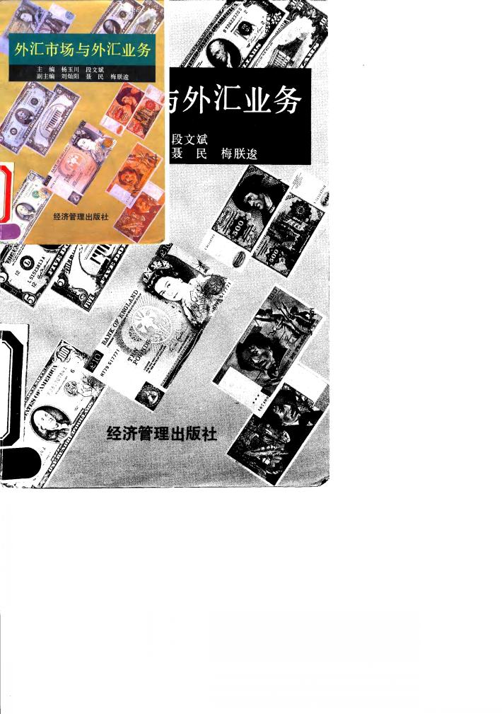 外汇市场与外汇业务 封面