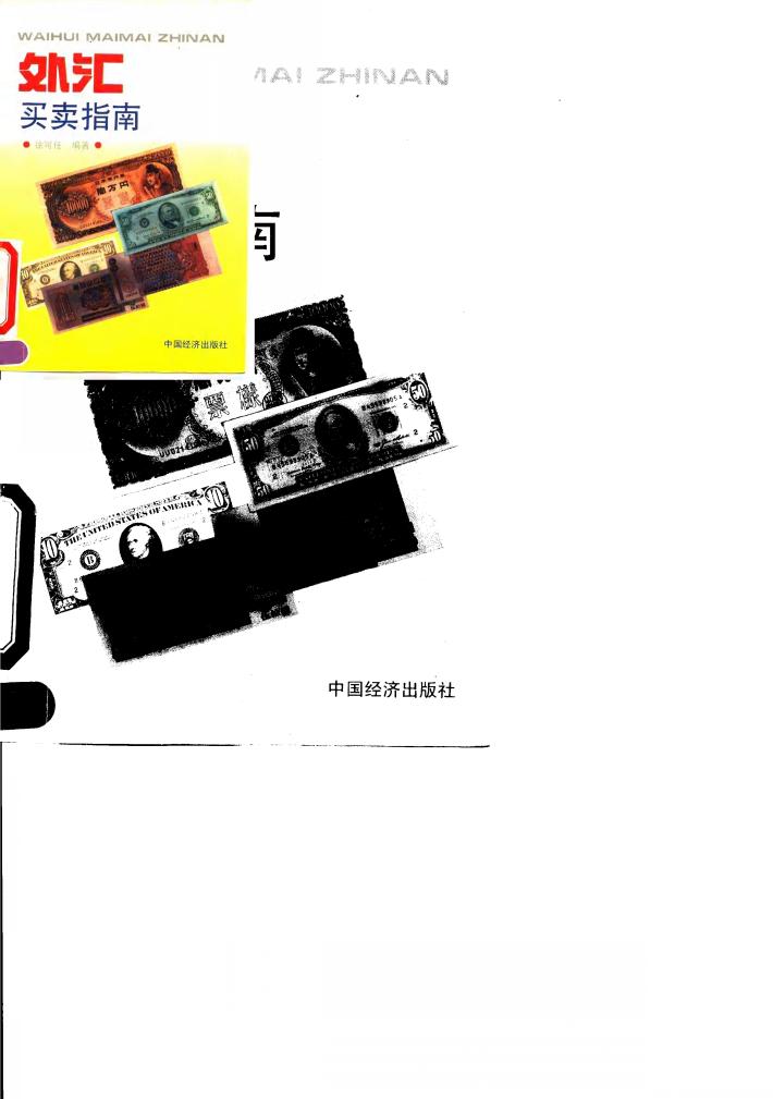 外汇买卖指南 封面