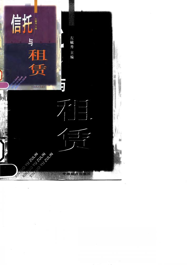 信托与租赁 封面