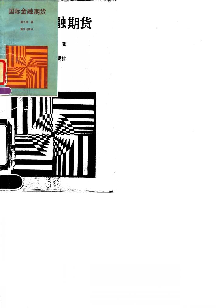 国际金融期货 封面