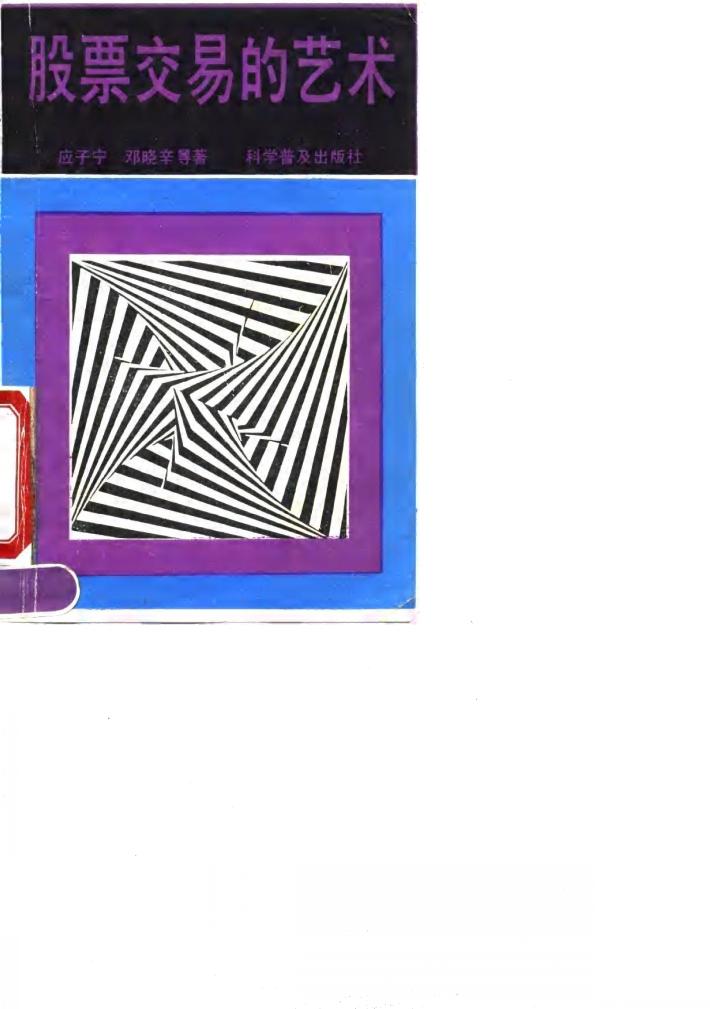 股票交易的艺术 封面