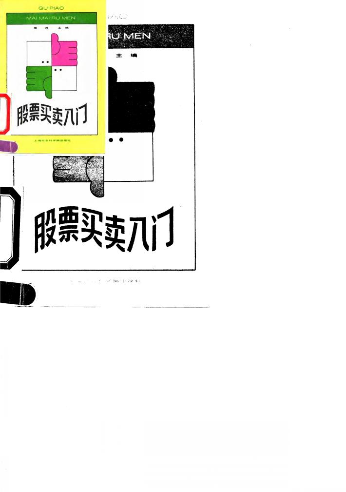 股票买卖入门 封面