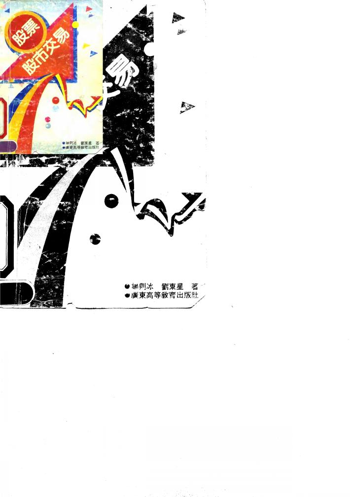 股票.股市交易 封面