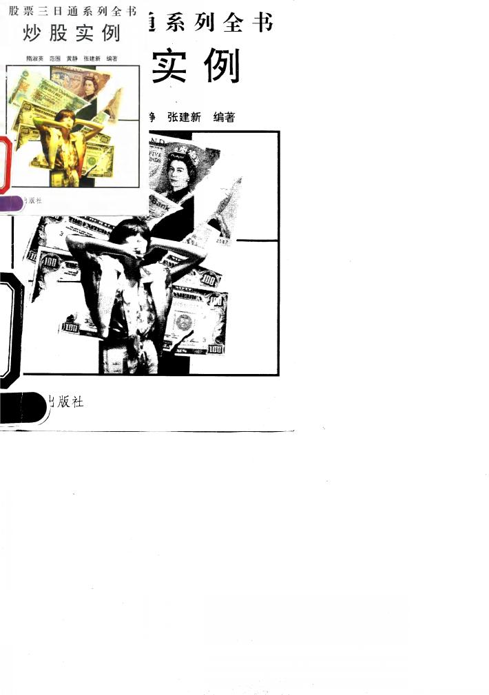 炒股实例 封面