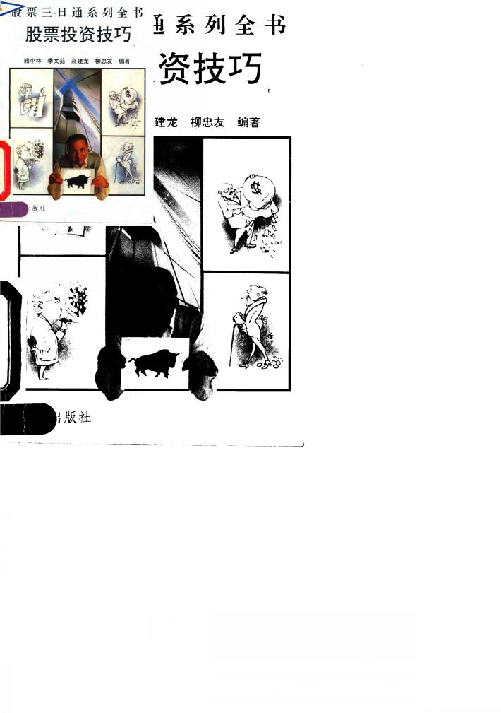 股票投资技巧 封面