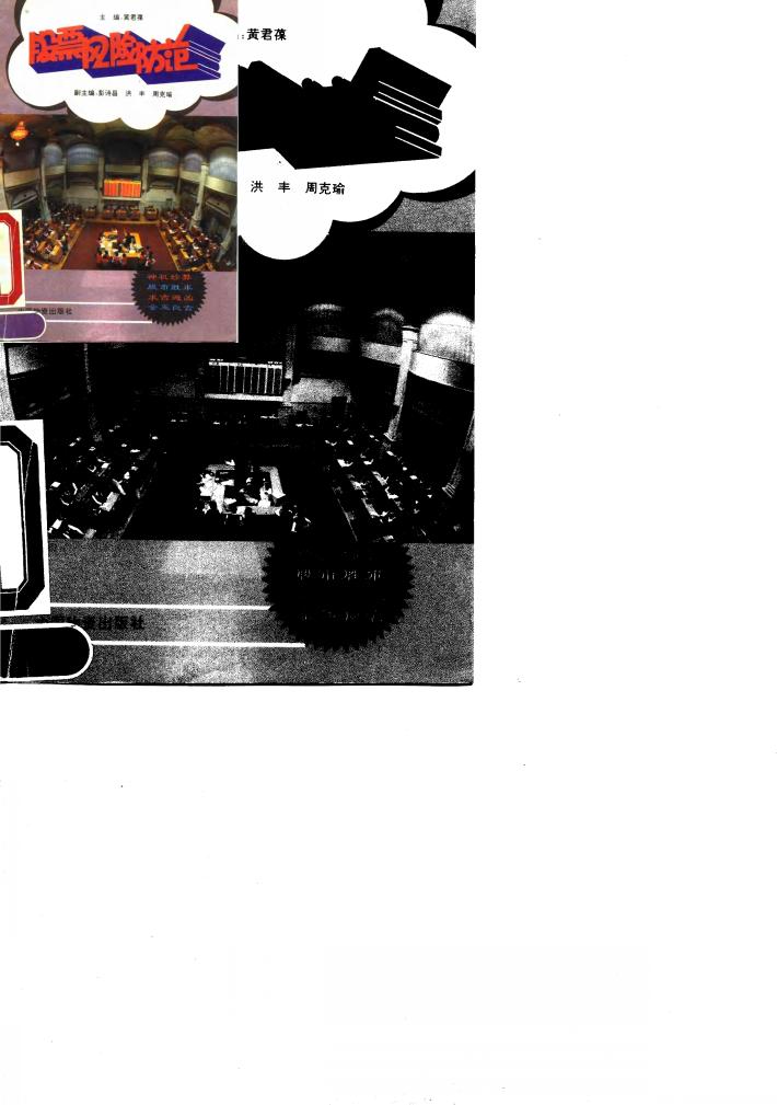 股票风险防范 封面