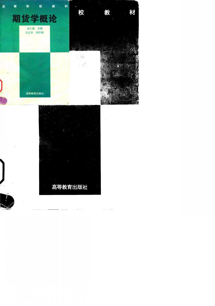 期货学概论 封面