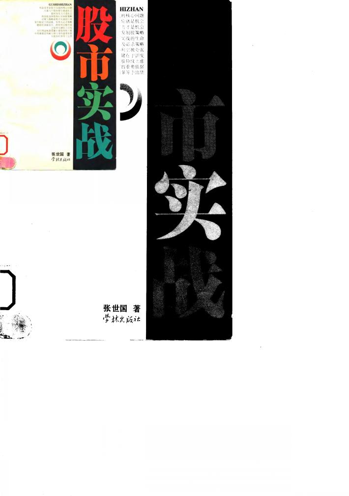 股市实战 封面