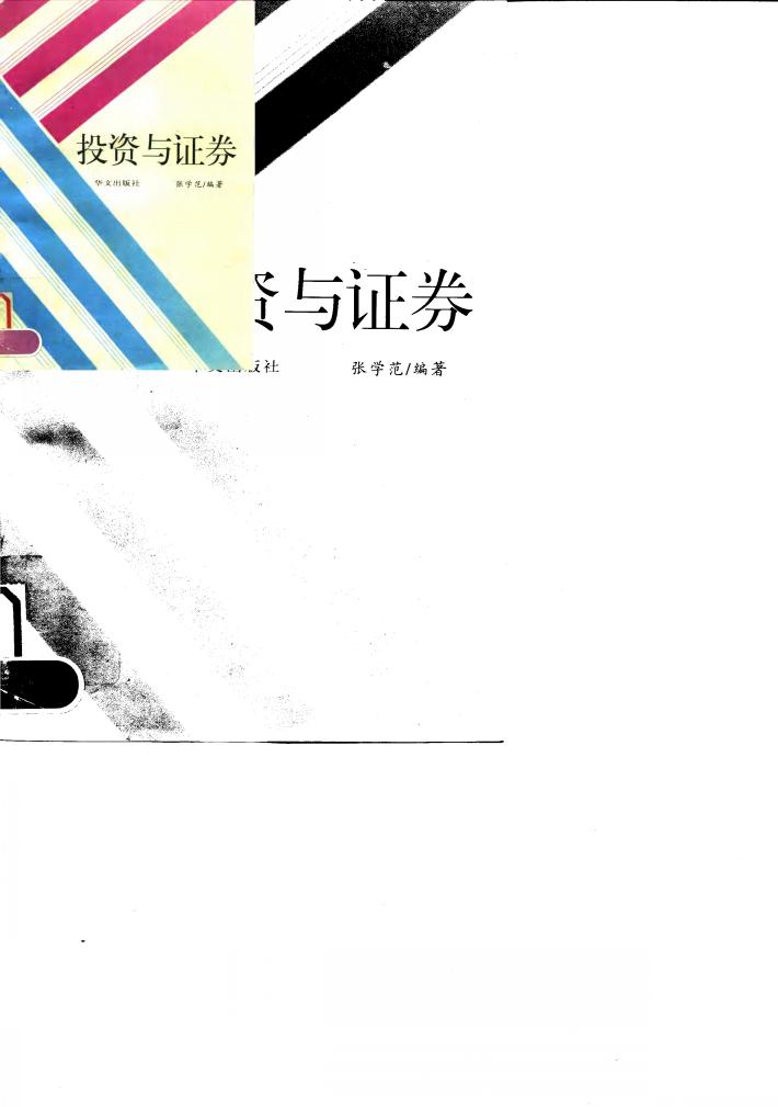 投资与证券 封面