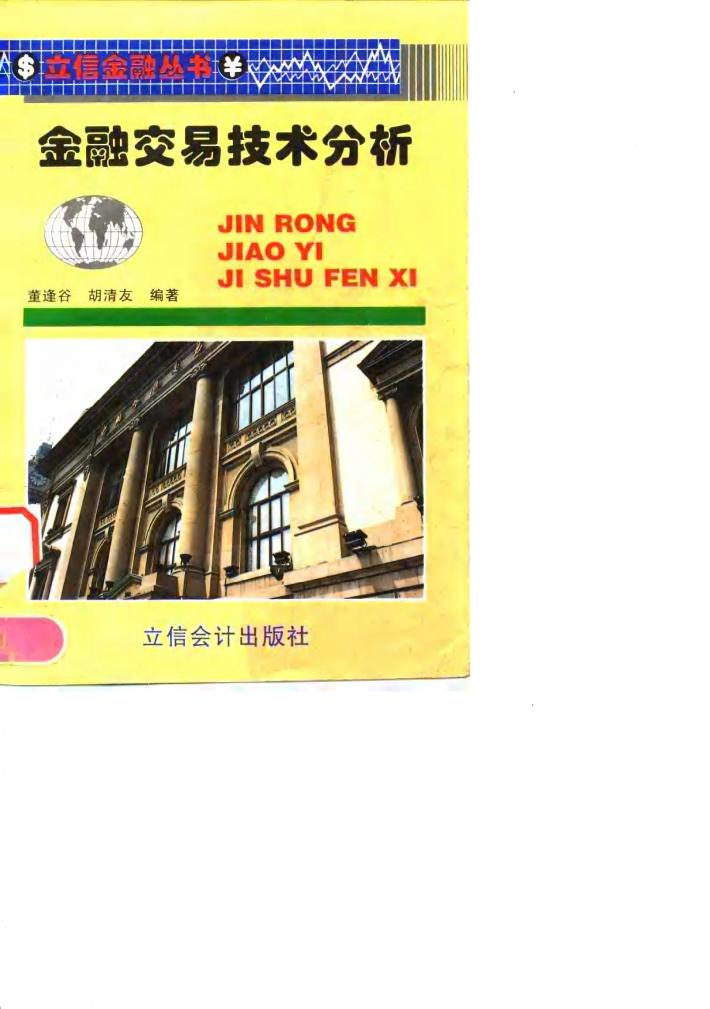 金融交易技术分析 封面