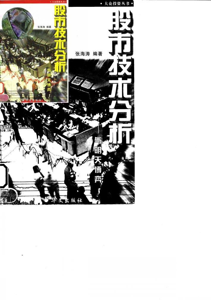 股市技术分析  与明天博弈 封面