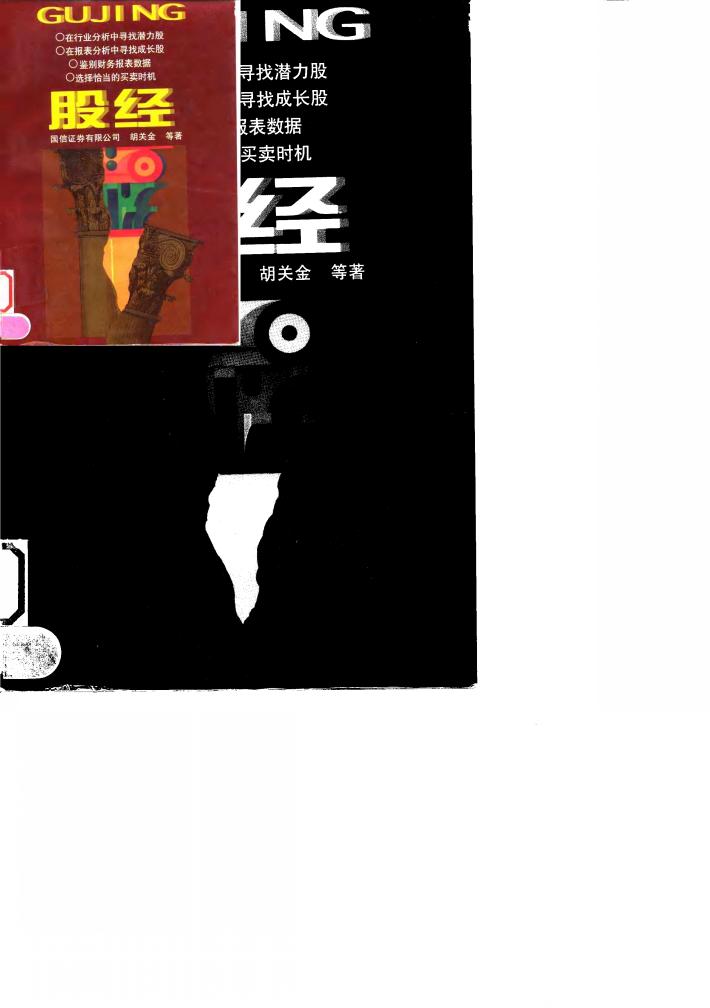 股经 封面