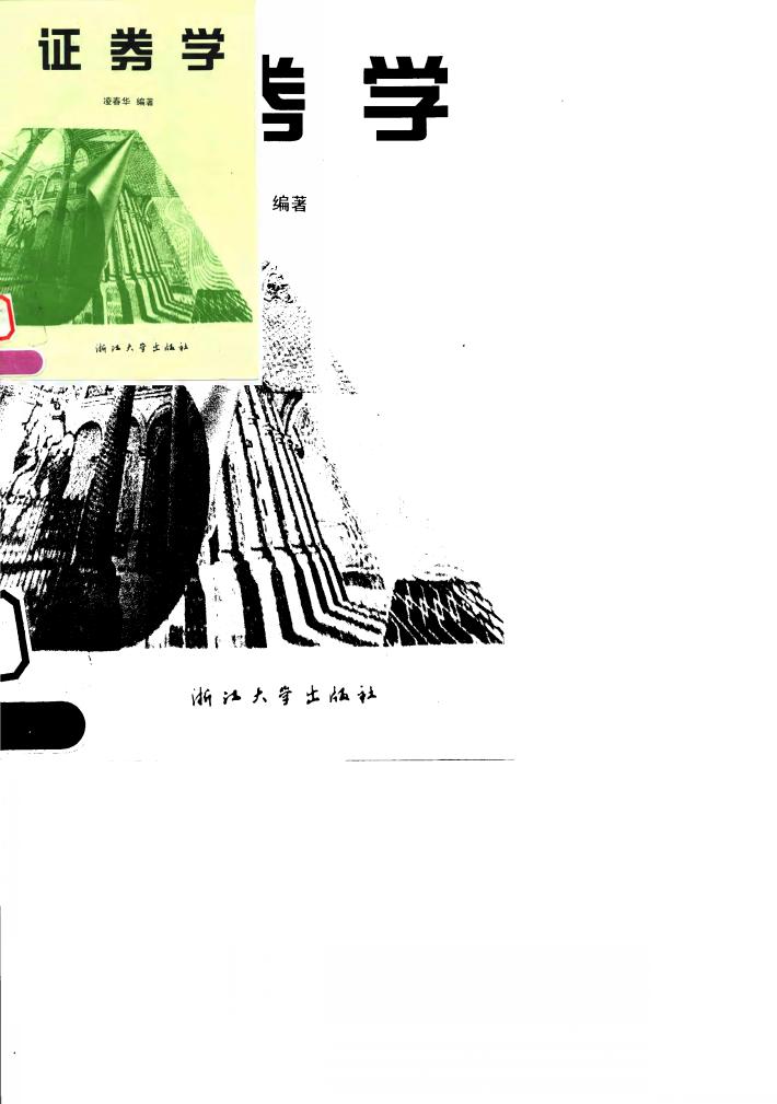 证券学 封面
