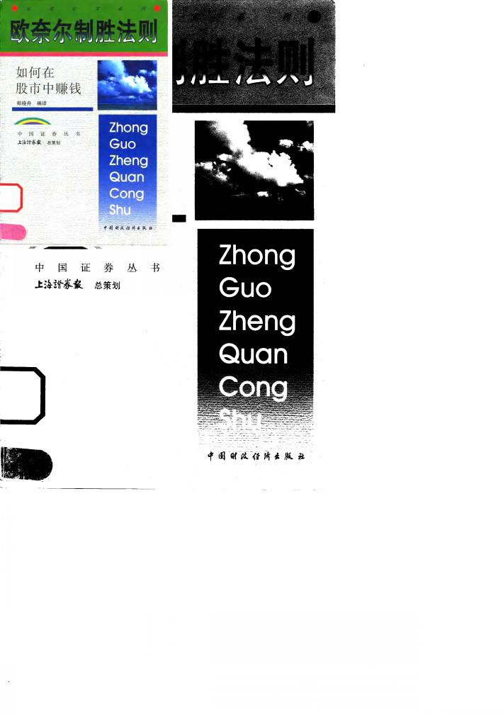 欧奈尔制胜法则  如何在股市中赚钱 封面