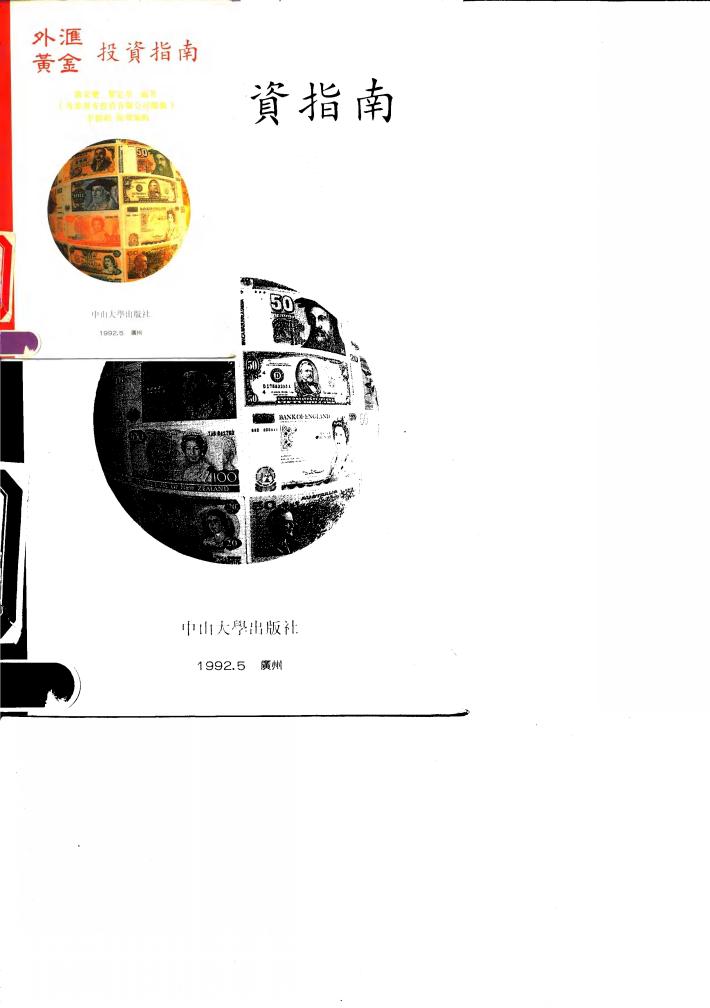 外汇黄金投资指南 封面
