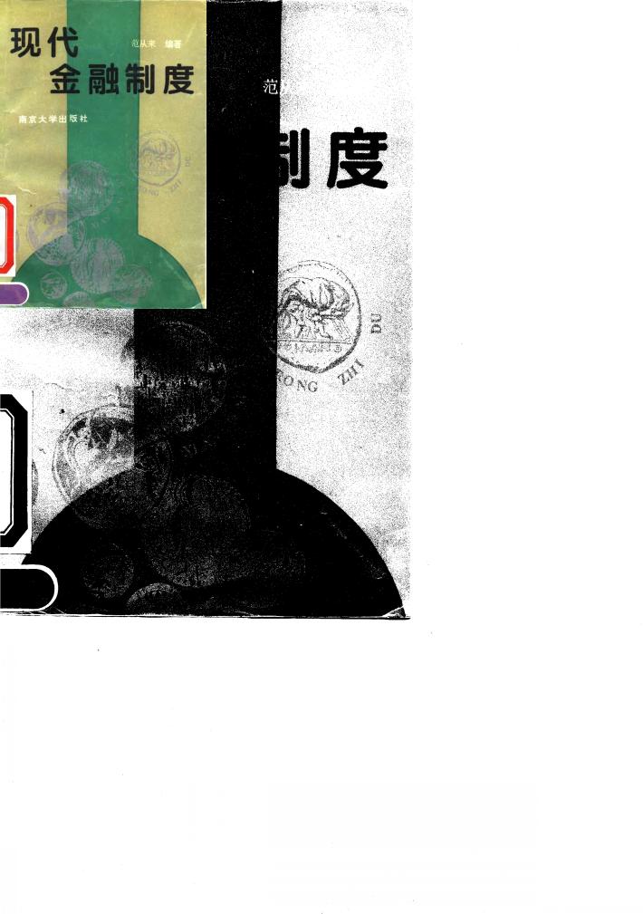 现代金融制度 封面