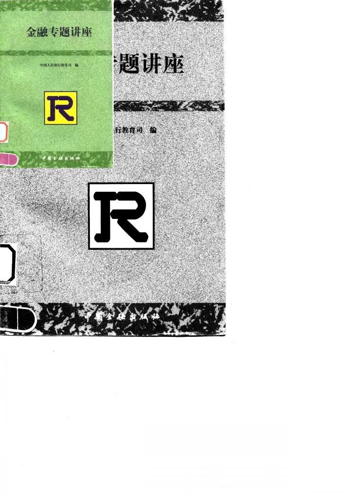 金融专题讲座 封面