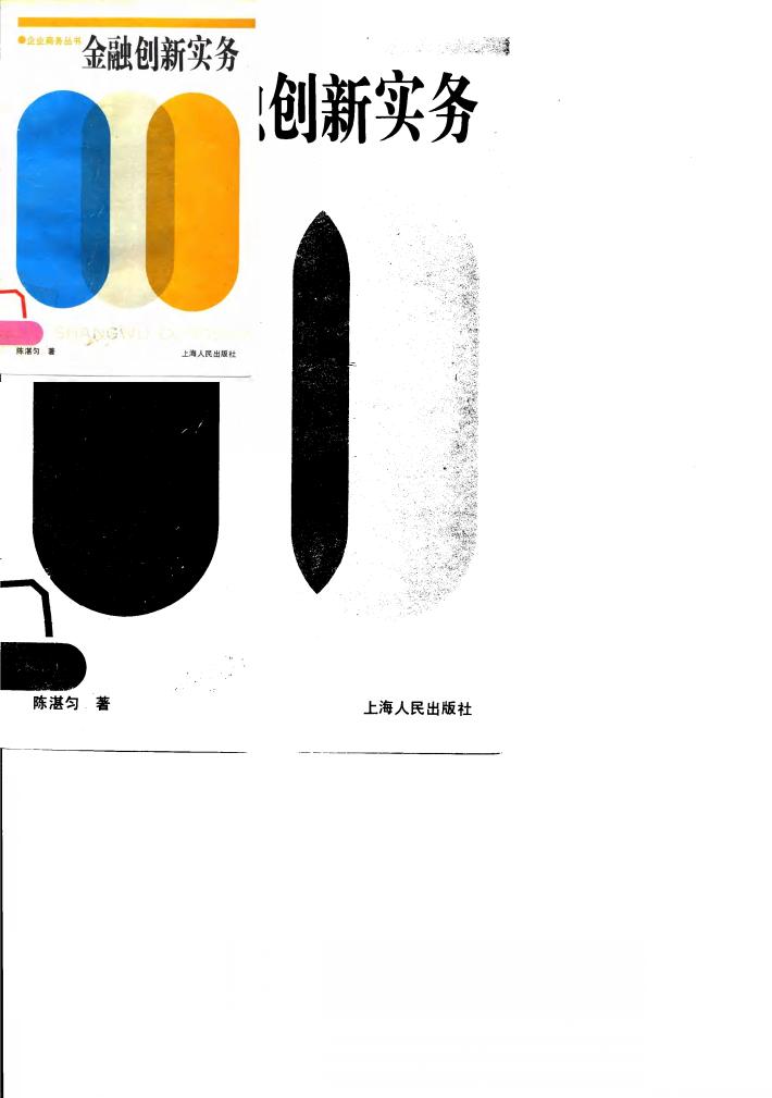 金融创新实务 封面