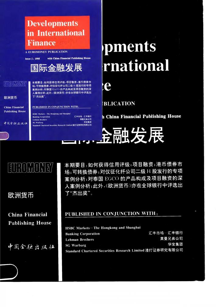 国际金融发展 封面