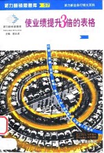 使业绩提升3倍的表格 封面