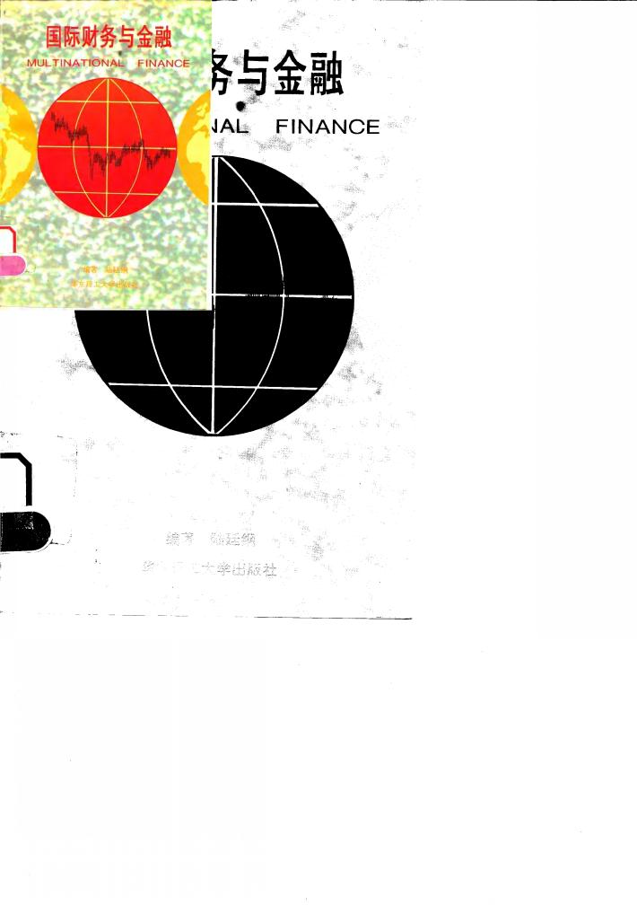 国际财务与金融 封面