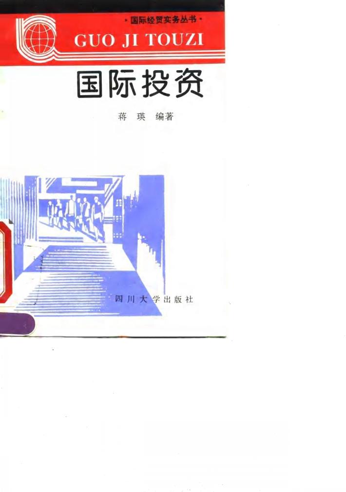 国际投资 封面