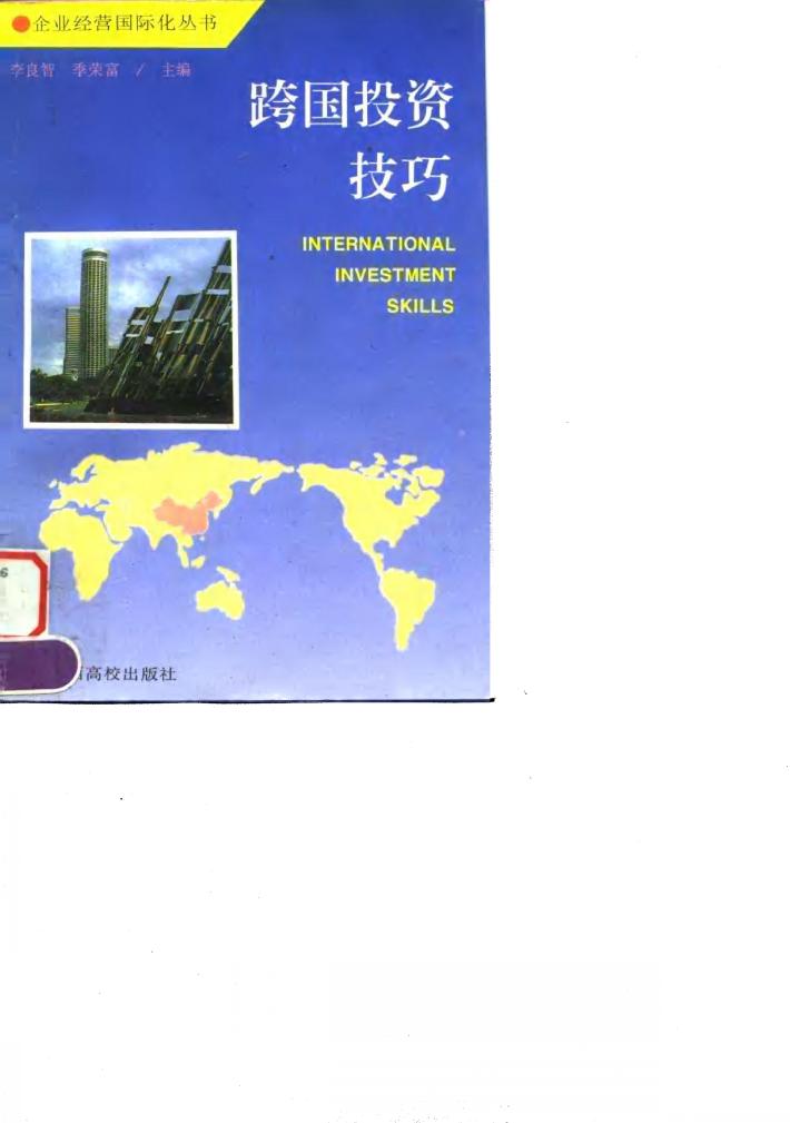 跨国投资技巧 封面