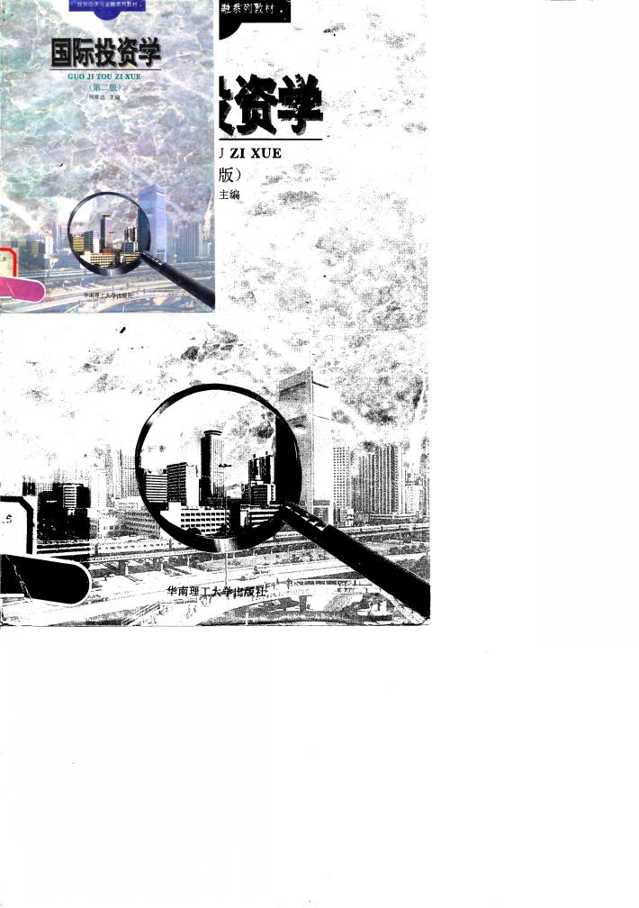 国际投资学  第2版 封面