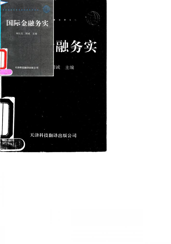 国际金融实务 封面
