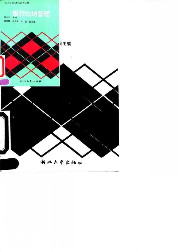 银行出纳管理 封面