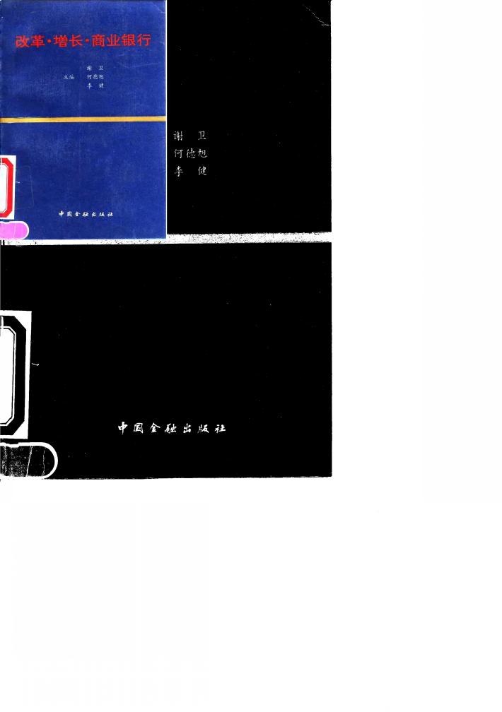 改革·增长·商业银行 封面