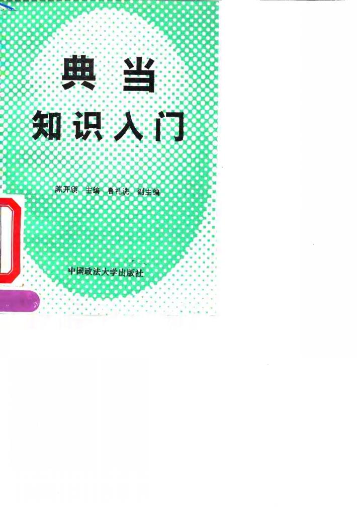 典当知识入门 封面