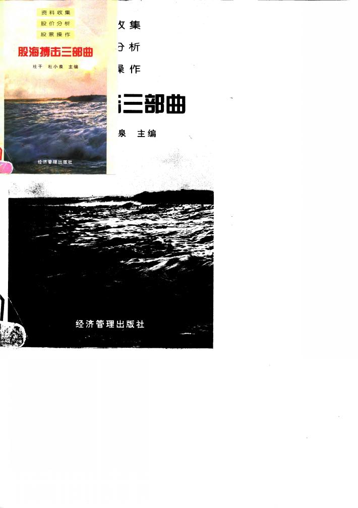 股海搏击三部曲 封面