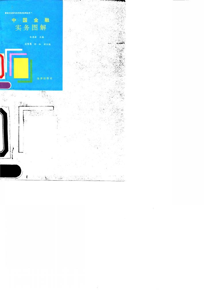 中国金融实务图解 封面