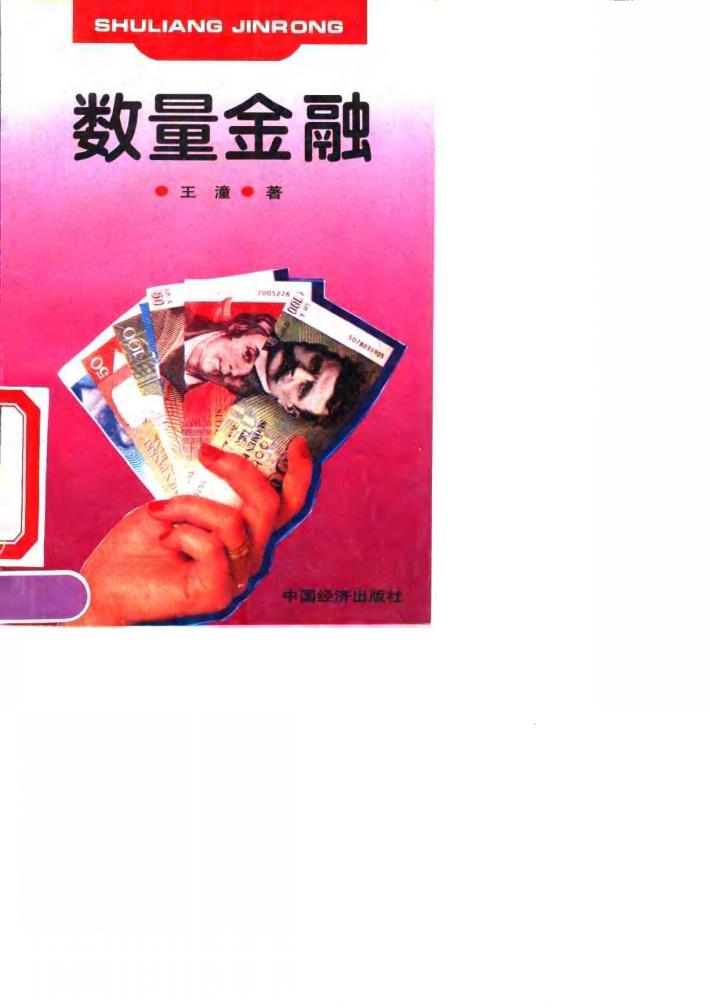 数量金融 封面