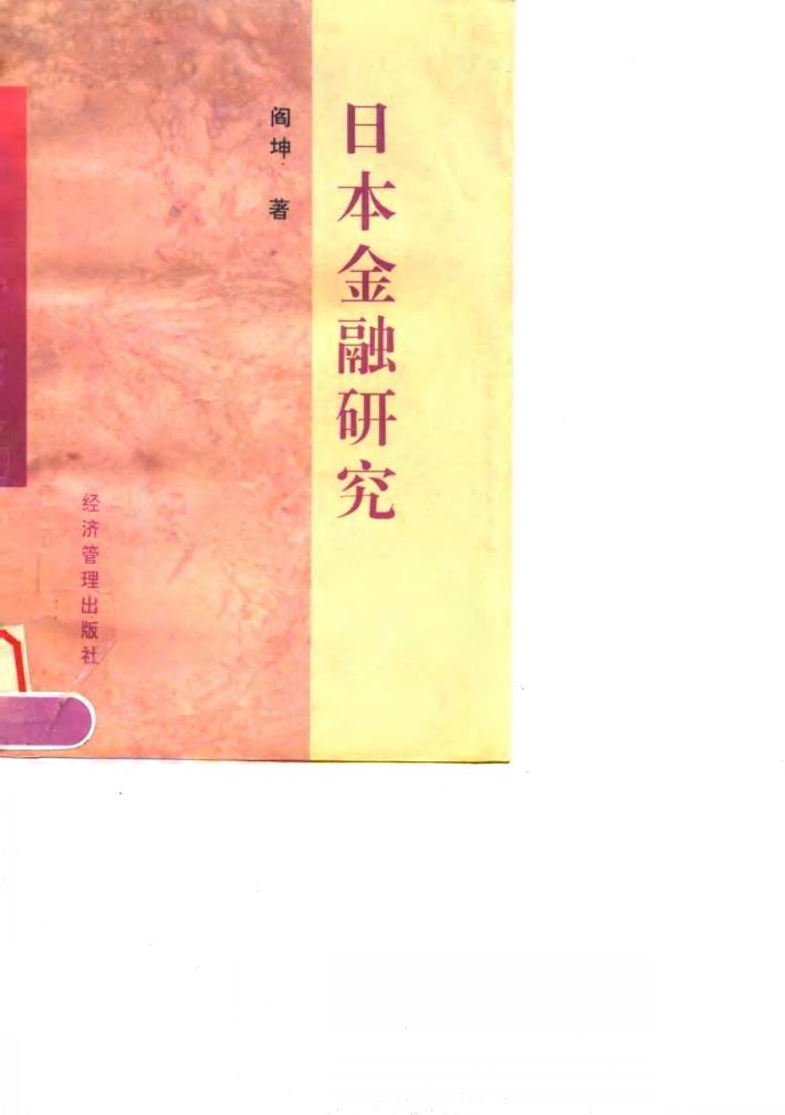 日本金融研究 封面