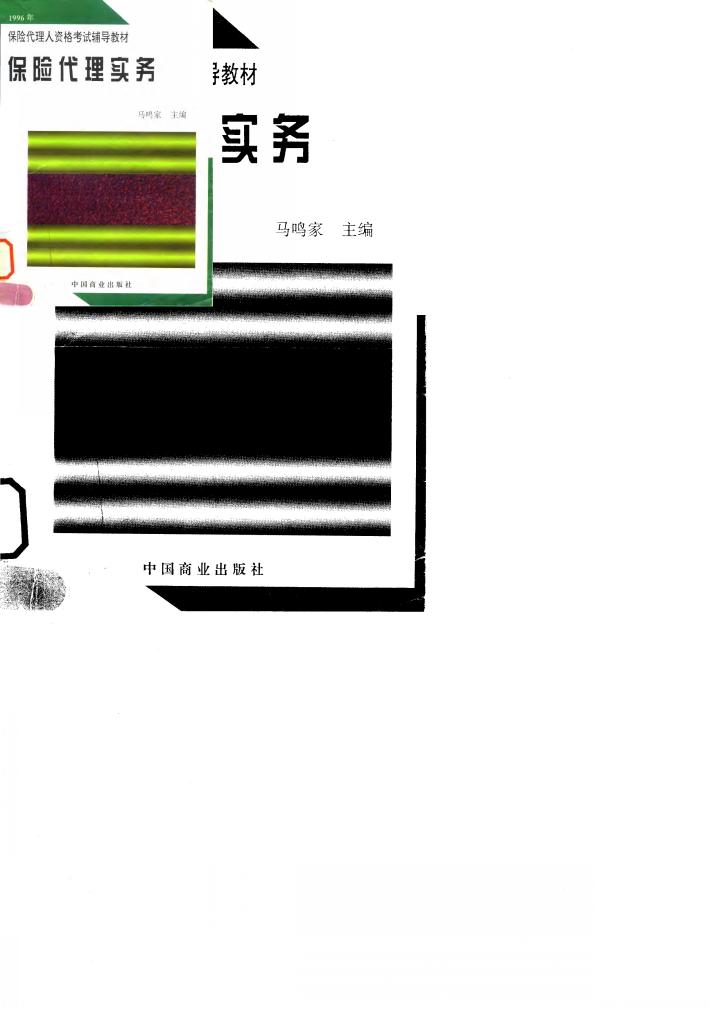 保险代理实务 封面