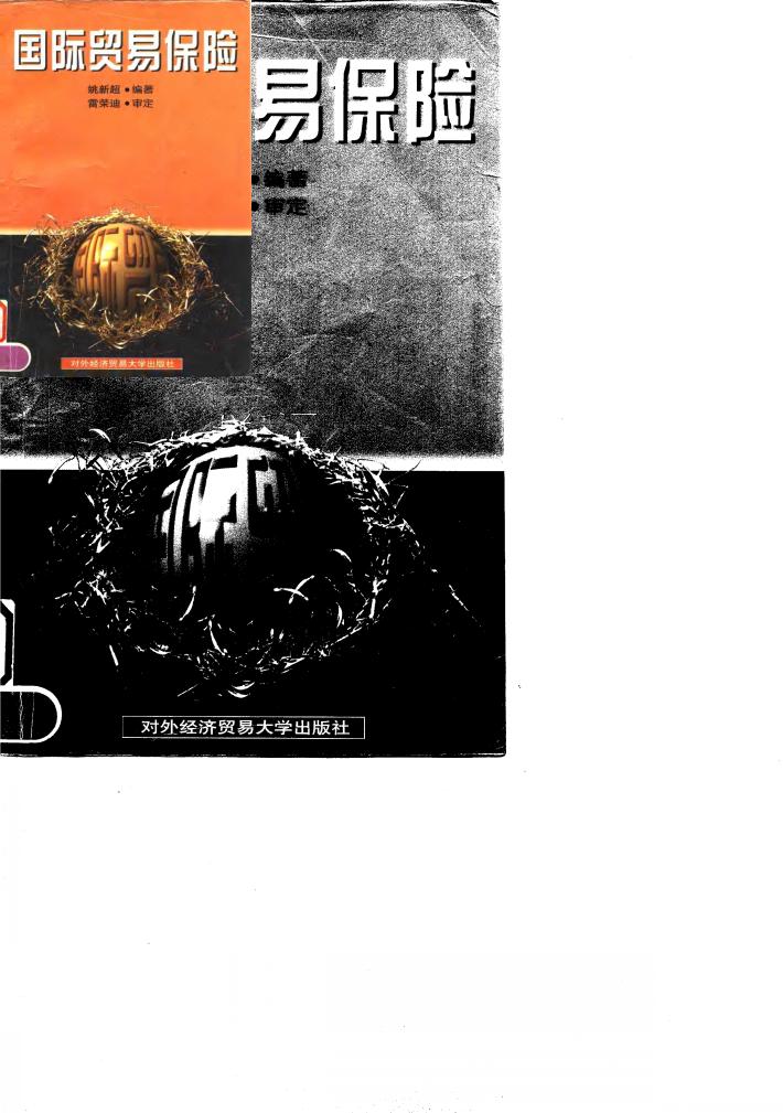 国际贸易保险 封面