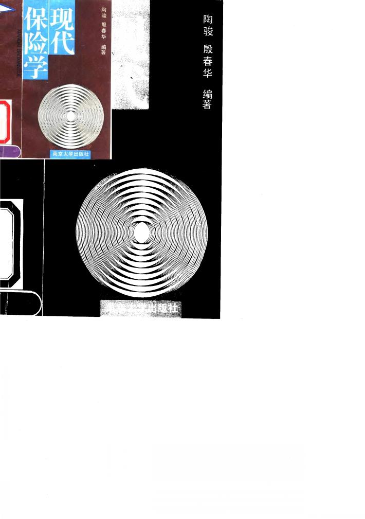 现代保险学 封面
