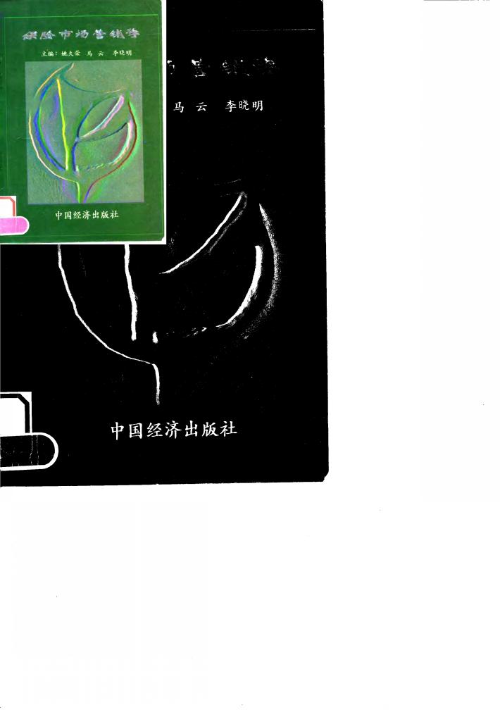 保险市场营销学 封面