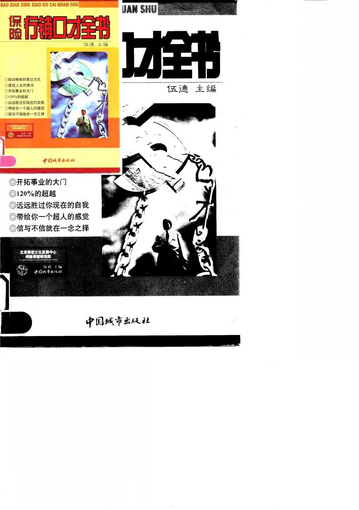 保险行销口才全书 封面