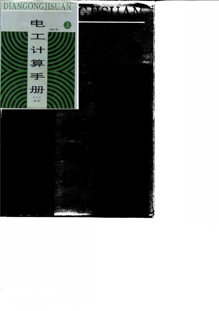 电工计算手册 封面