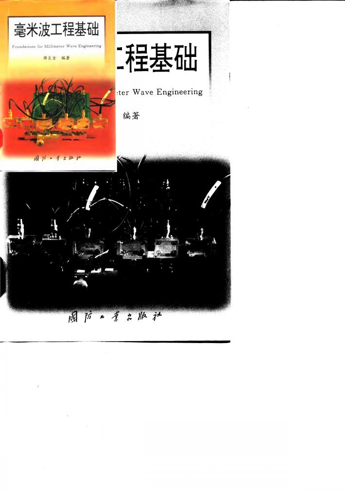 毫米波工程基础 封面