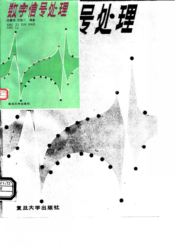 数字信号处理 封面