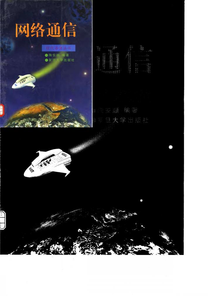 网络通信 封面